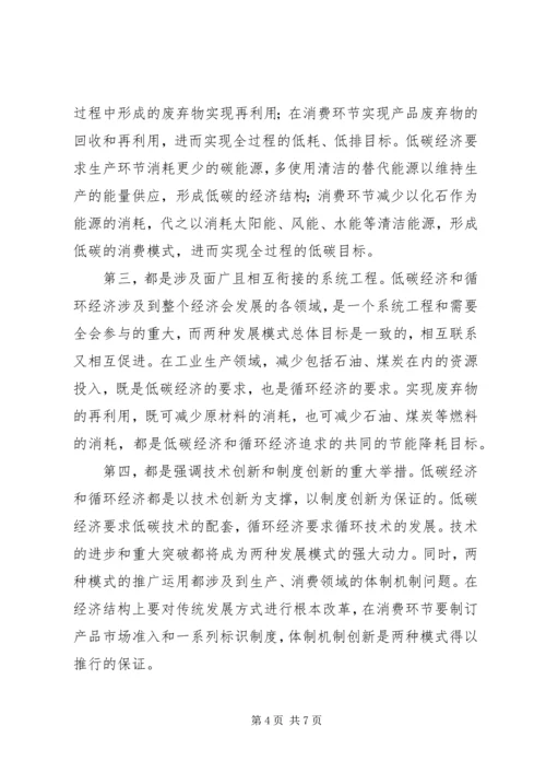 学习低碳经济公共课心得体会 (6).docx