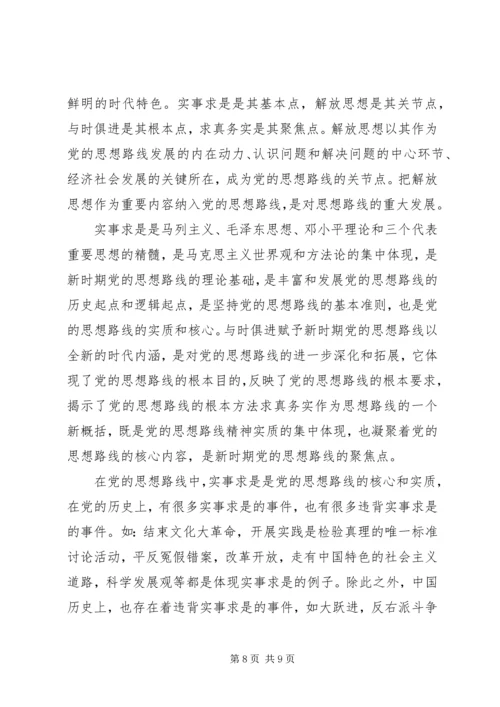 党的思想路线科学内涵.docx