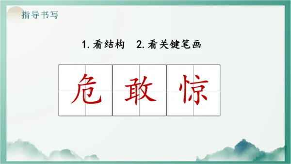 19 古诗二首  夜宿山寺    课件