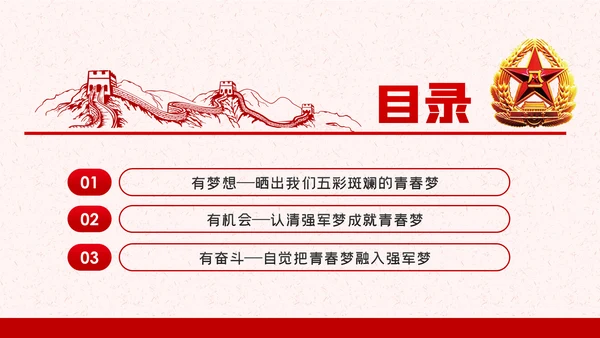 部队党课当青春梦遇上强军梦部队教育PPT模板
