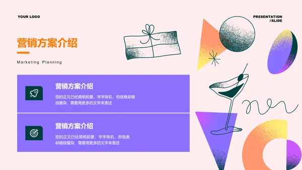 紫色创意风格酒吧营销活动通用PPT演示模板