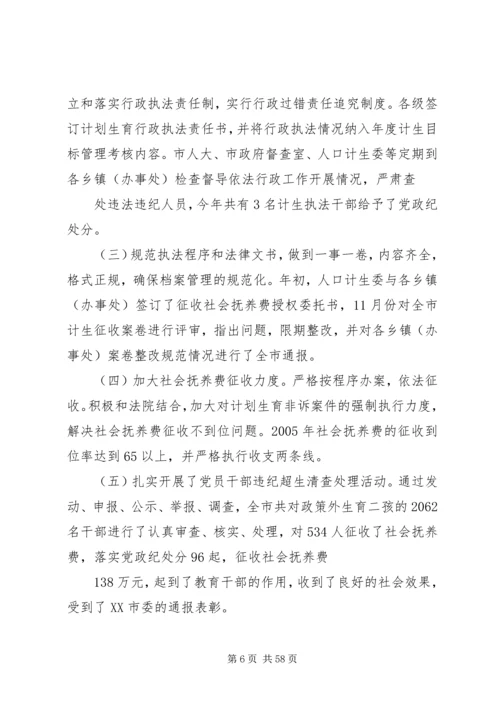 人口计生委依法行政工作总结.docx