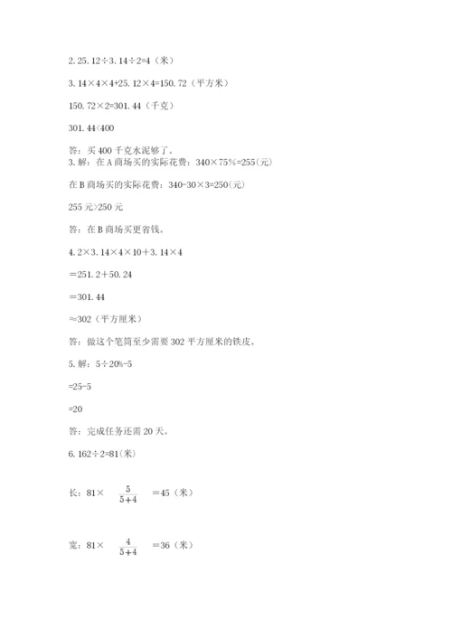 北师大版六年级数学下学期期末测试题【研优卷】.docx