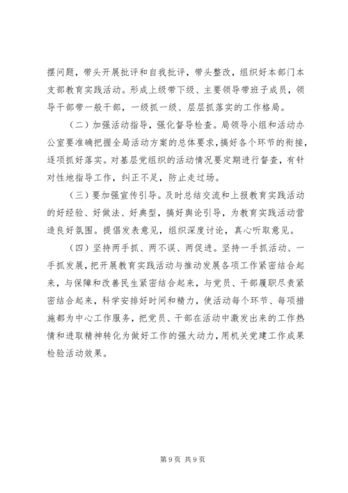 改革局民务实清廉工作计划 (2).docx