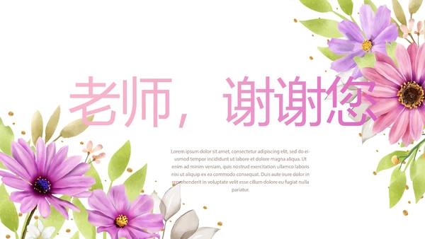 遇见最美教师感恩教师节动态PPT模板