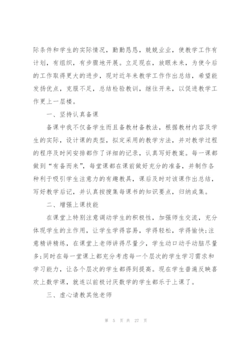 学期末教师总结10篇.docx