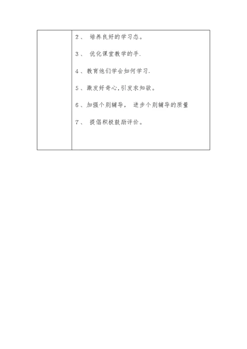 三年级数学培优补差活动方案