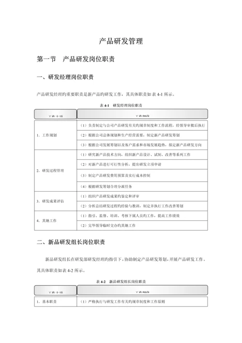 产品研发管理新版制度.docx