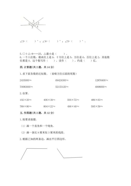 人教版四年级上册数学期末测试卷含答案【典型题】.docx