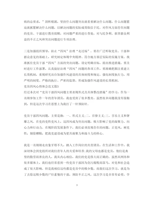 精编党员四风心得体会范文.docx