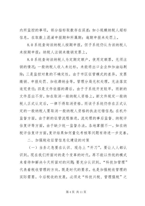 关于下岗再就业税收优惠政策执行情况的调查 (2).docx