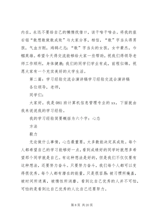 学习经验交流会稿_1.docx