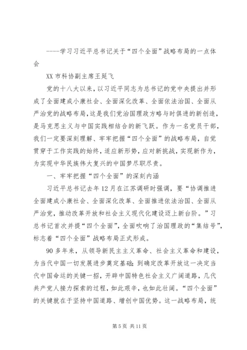 学习四个全面重要论述心得体会 (3).docx