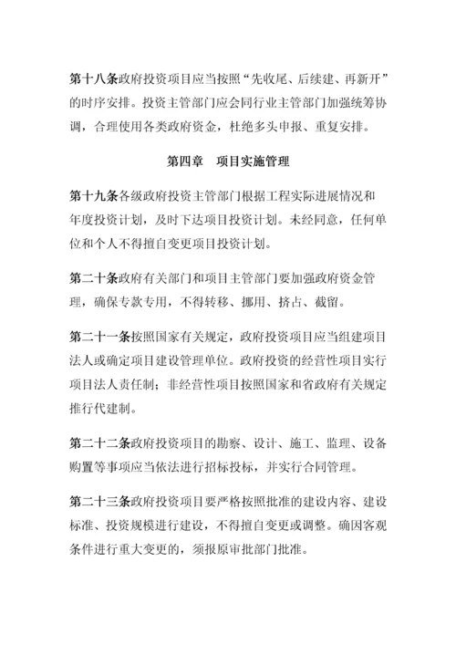 1、甘肃省政府投资项目管理办法.docx