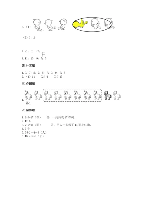 人教版一年级上册数学期末测试卷（典优）word版.docx