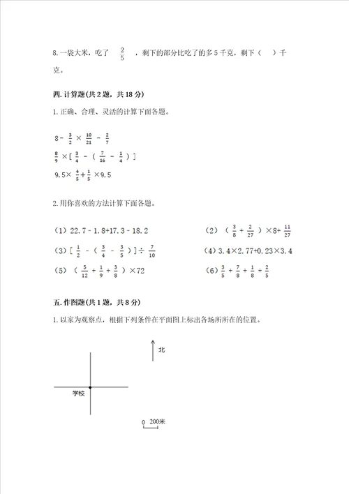 小学数学六年级上册期末试卷含答案能力提升