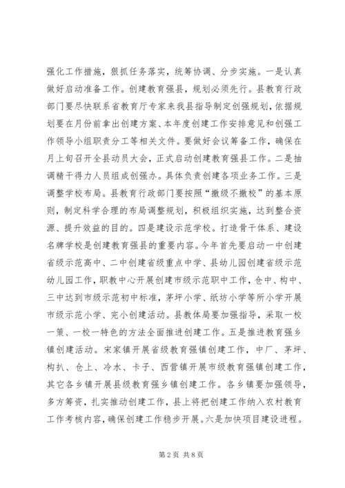 副县长在××年县政府全体会议上的讲话.docx