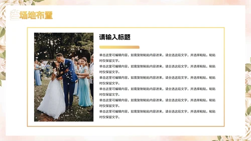 简约高级奢华清新花卉婚礼策划PPT模板
