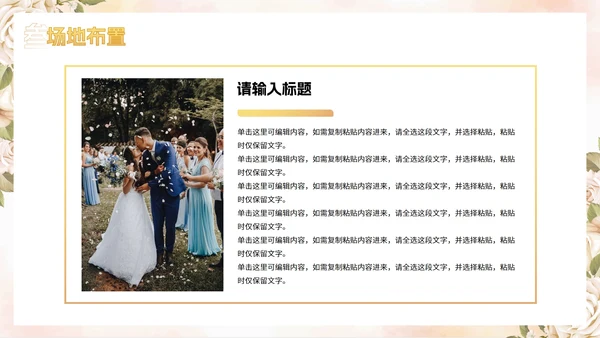 简约高级奢华清新花卉婚礼策划PPT模板