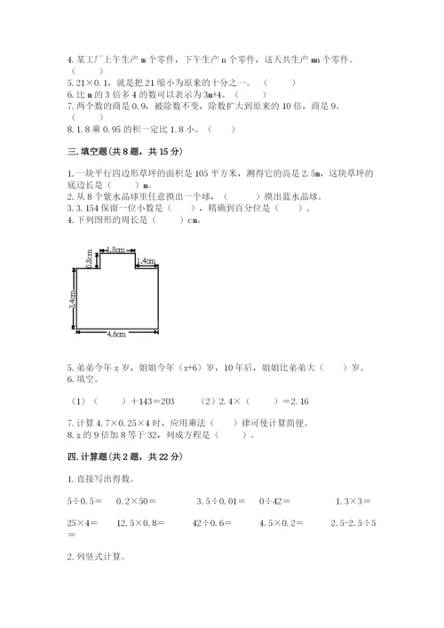 人教版小学数学五年级上册期末测试卷精品【全国通用】.docx