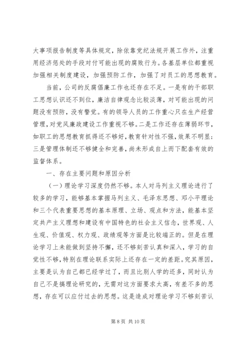 反腐倡廉剖析材料(4).docx