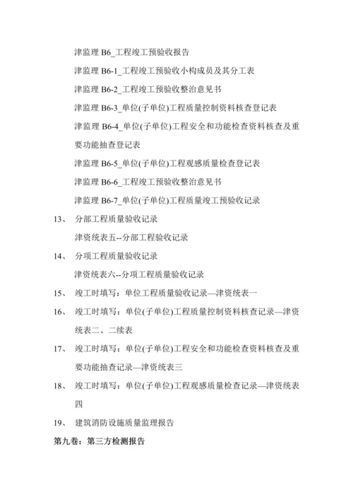 关键工程资料归档专题方案.docx