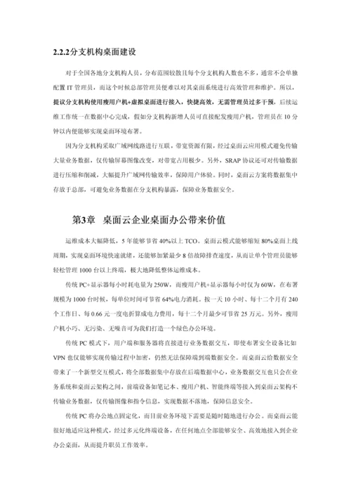 深信服企业办公桌面云解决专业方案.docx