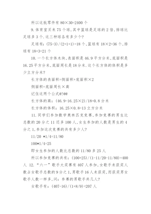 六年级上册数学习题.docx