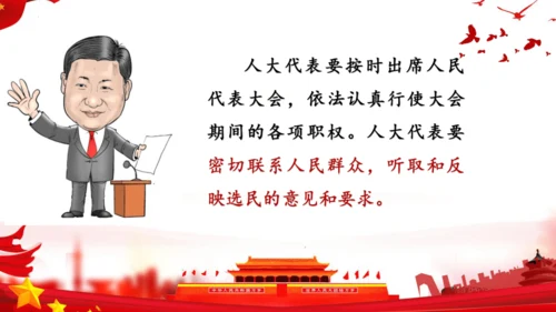6.人大代表为人民