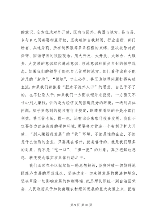 在加快地区经济发展工作会议上的讲话.docx