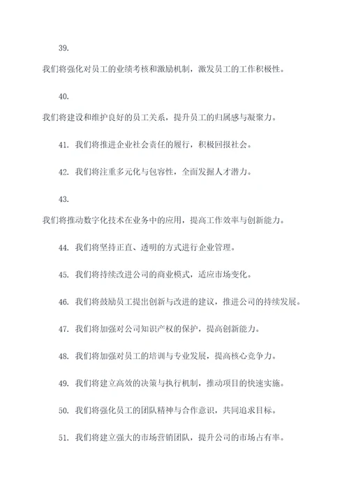 公司改革新誓词