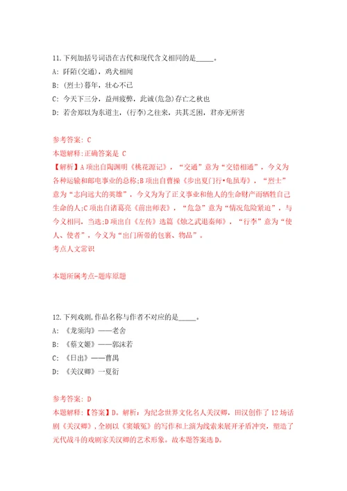 2022年山西长治沁县紧缺急需人才招考聘用52人含答案解析模拟考试练习卷0