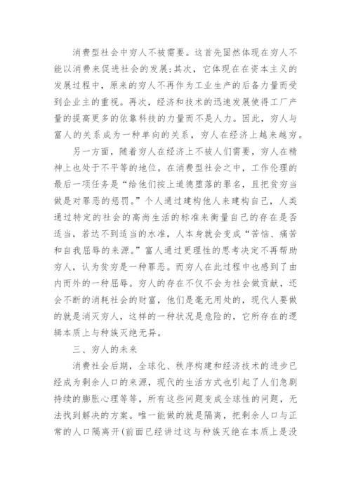 有关资本主义的论文.docx