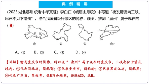 【2023秋人教八上地理期中复习串讲课件+考点清单+必刷押题】第一章 从世界看中国【串讲课件】(共5