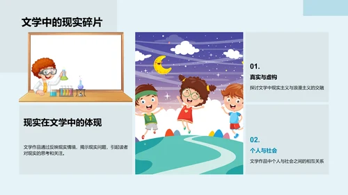 文学：现实的镜像