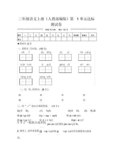 二年级上册语文试题-第一单元达标测试卷人教部编版