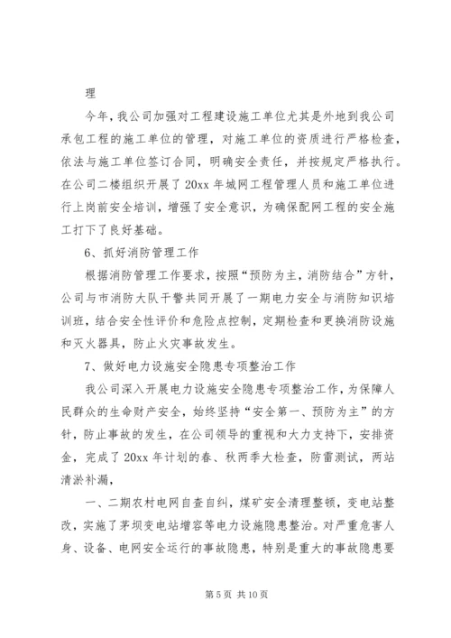 在电力公司职工代表大会上的工作报告 (2).docx