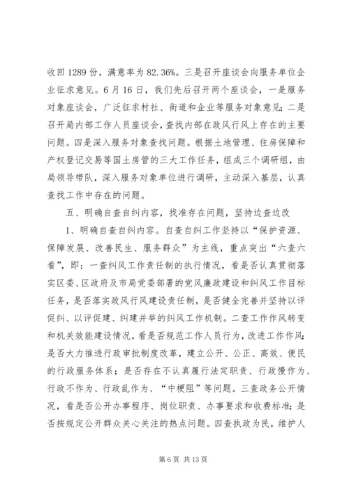 国土房管局民主评议工作报告 (6).docx