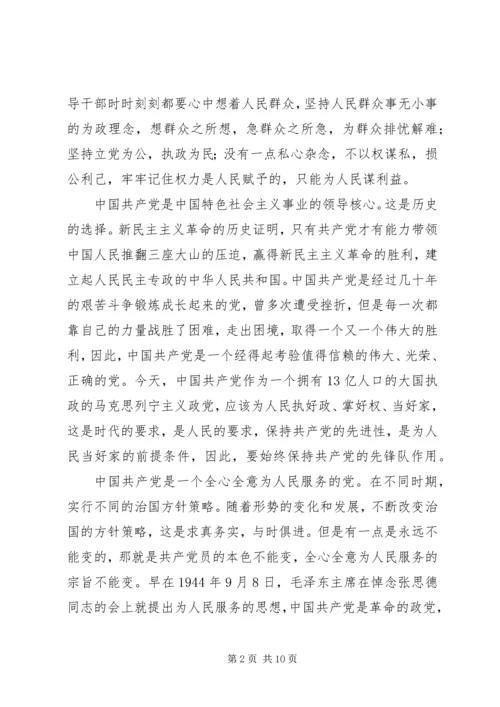 学习新党章心得体会(三) (4).docx