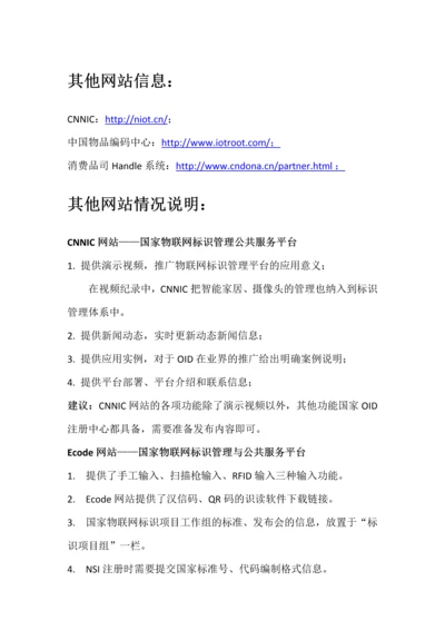 其他网站设计信息.docx