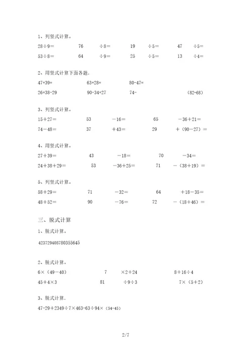 北师大版二年级数学上册混合运算测试题及答案(学生专用)