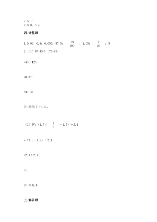 苏教版六年级下册数学期中测试卷及答案（网校专用）.docx