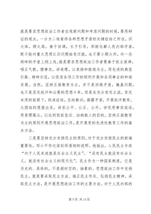 新时期党的思想政治工作应遵循十大原则.docx