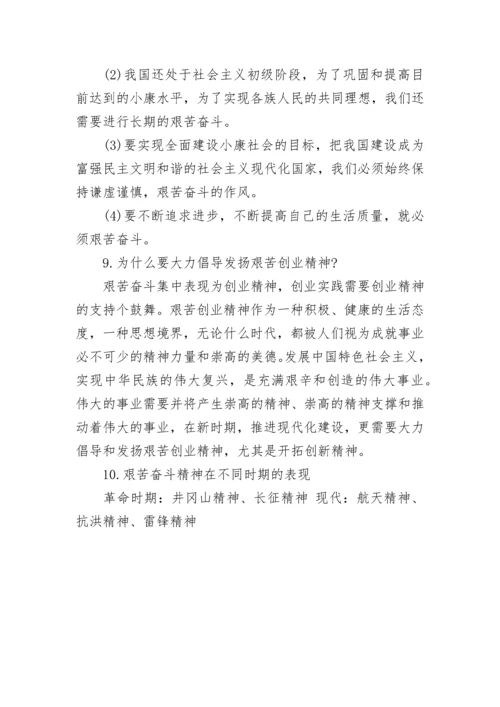 九年级下册政治知识点总结大全.docx