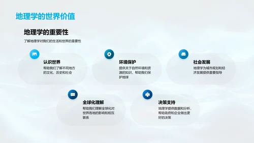 地理学概述报告