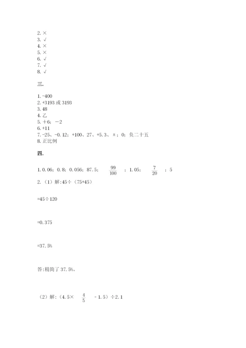 贵州省贵阳市小升初数学试卷及参考答案【基础题】.docx