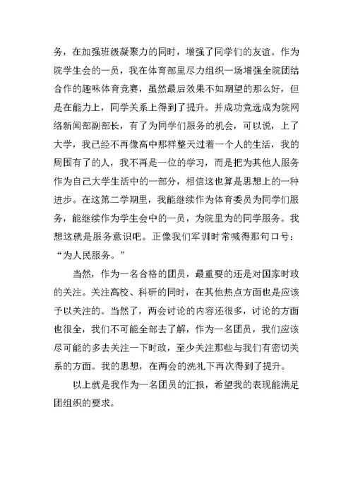 体育委员团员思想汇报
