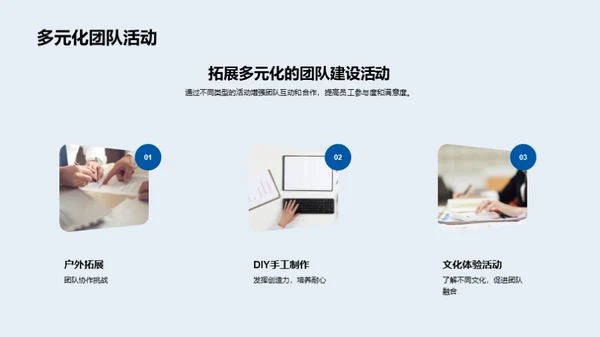 共筑团队辉煌