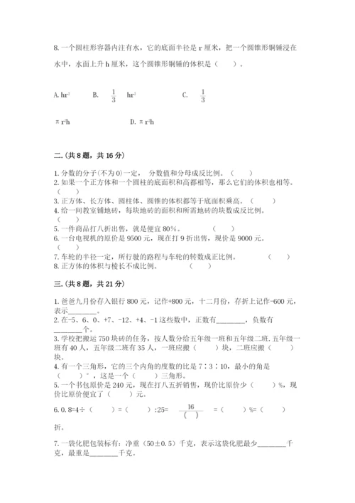 北京版数学小升初模拟试卷及参考答案【能力提升】.docx