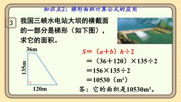 人教版五上第六单元第3课时  梯形的面积 课件